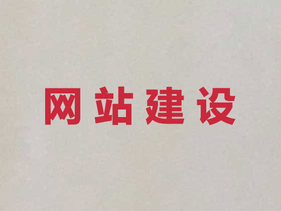 伊春专业网站设计
